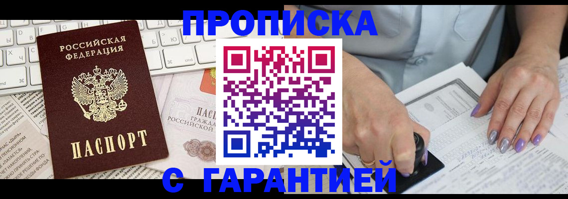 прописка ребенка в Моздоке