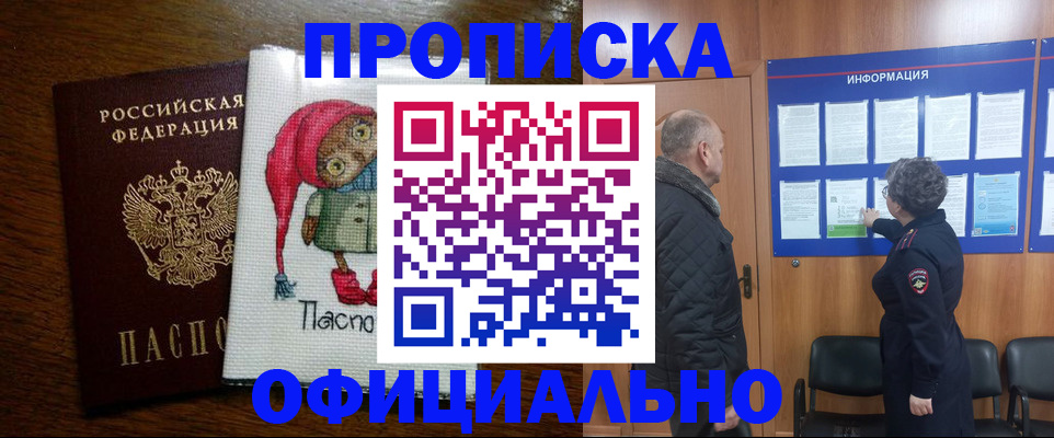 временная регистрация купить в Моздоке