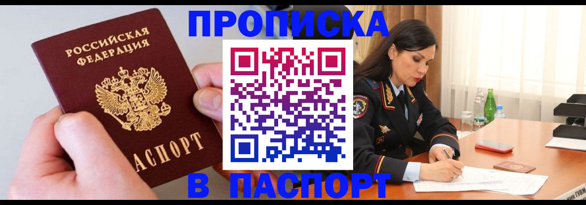 временная регистрация поиск в Моздоке