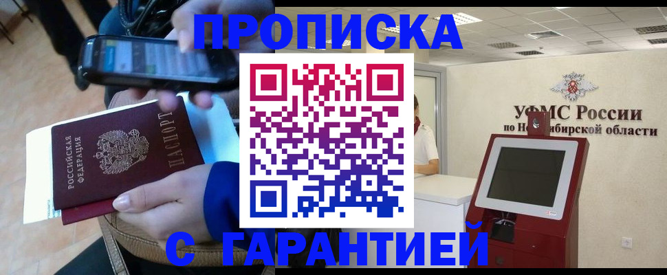 прописка ребенка в Моздоке